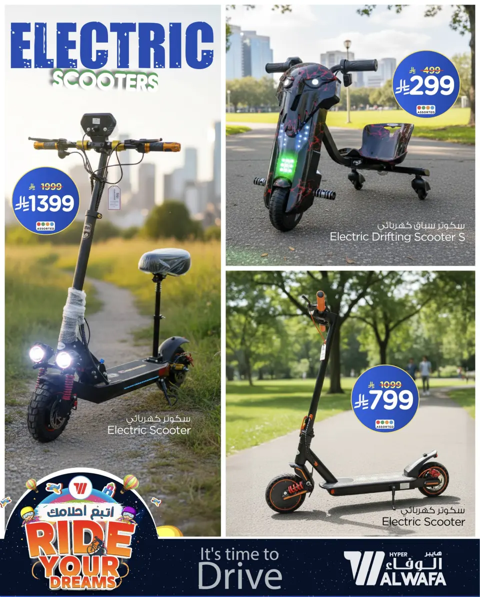 Ofertas de Hipermercado Al Wafa Arabia Saudita de 11 a 31 diciembre 2025 Cabalga en tus sueños - Página 6
