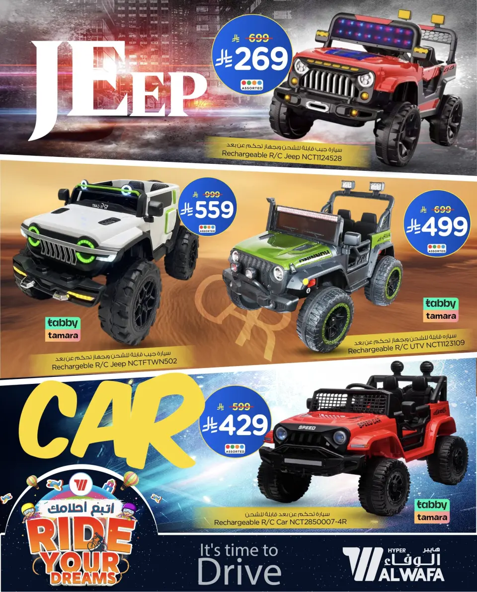 Ofertas de Hipermercado Al Wafa Arabia Saudita de 11 a 31 diciembre 2025 Cabalga en tus sueños - Página 10