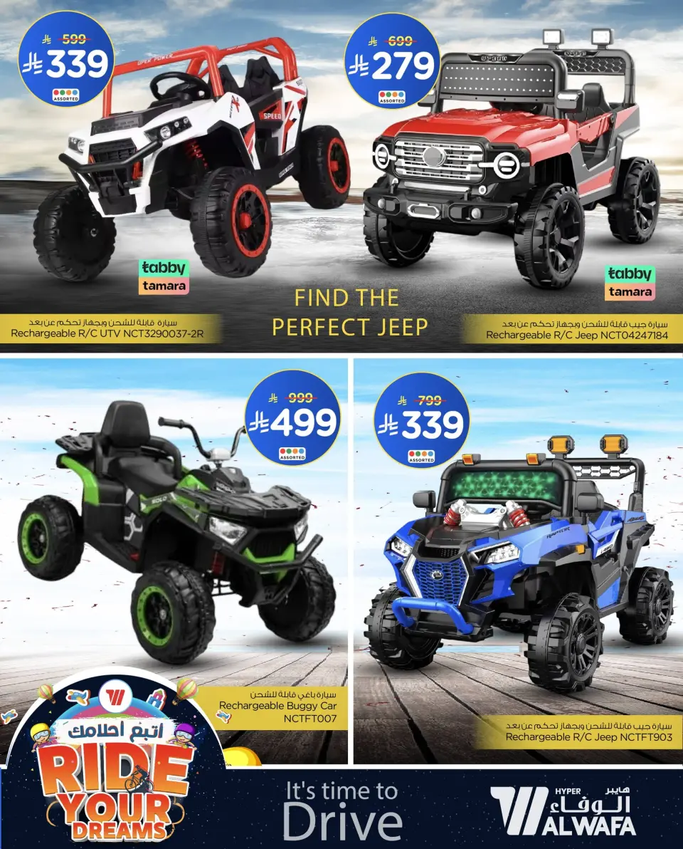 Ofertas de Hipermercado Al Wafa Arabia Saudita de 11 a 31 diciembre 2025 Cabalga en tus sueños - Página 8