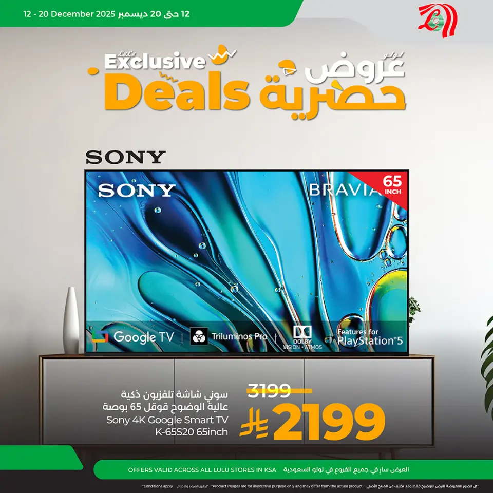 Lulu Saudi Arabia Offers from 12 to 20 December 2025 Exclusive bargains - Page 5