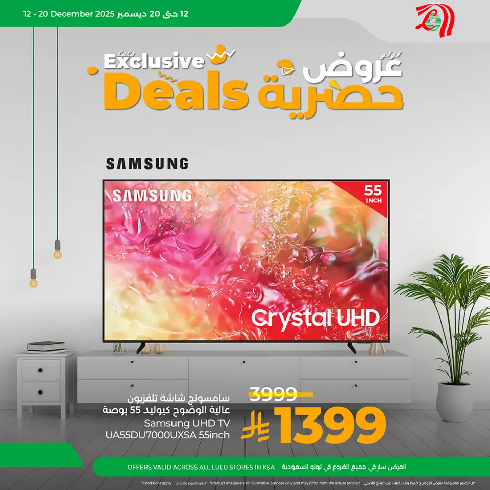 Lulu Saudi Arabia Offers from 12 to 20 December 2025 Exclusive bargains - Page 7