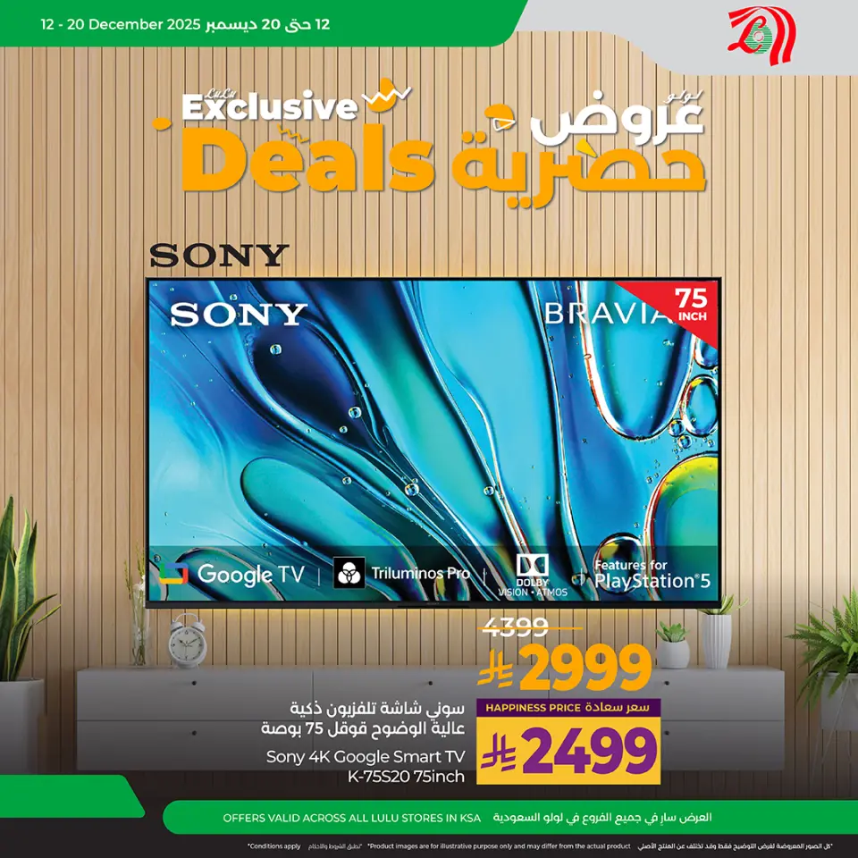 Lulu Saudi Arabia Offers from 12 to 20 December 2025 Exclusive bargains - Page 4