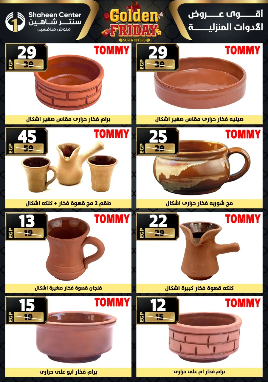 Center Shaheen Egypt Offers from 11 to 17 December 2025 Golden Friday Deals - Page 85