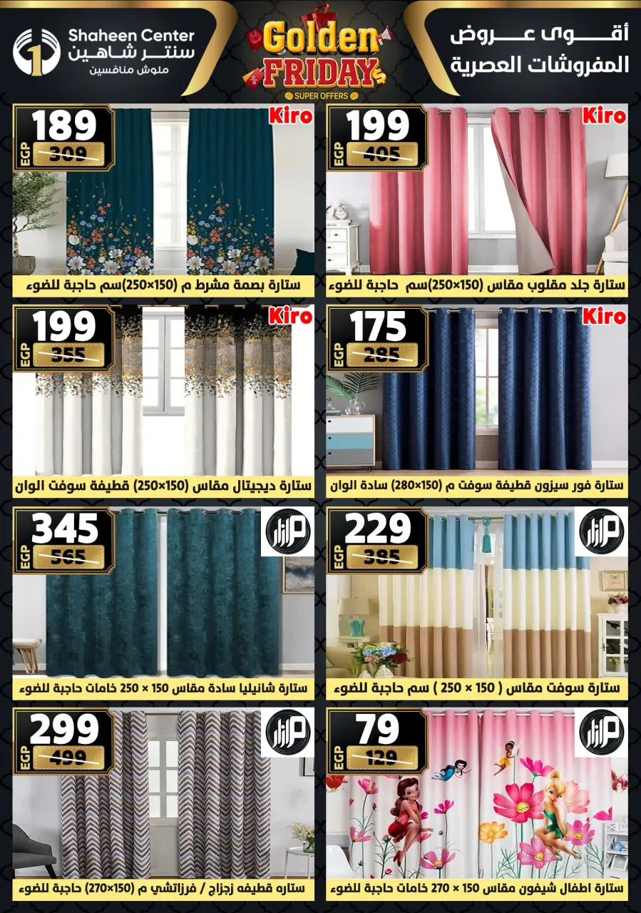 Center Shaheen Egypt Offers from 11 to 17 December 2025 Golden Friday Deals - Page 114