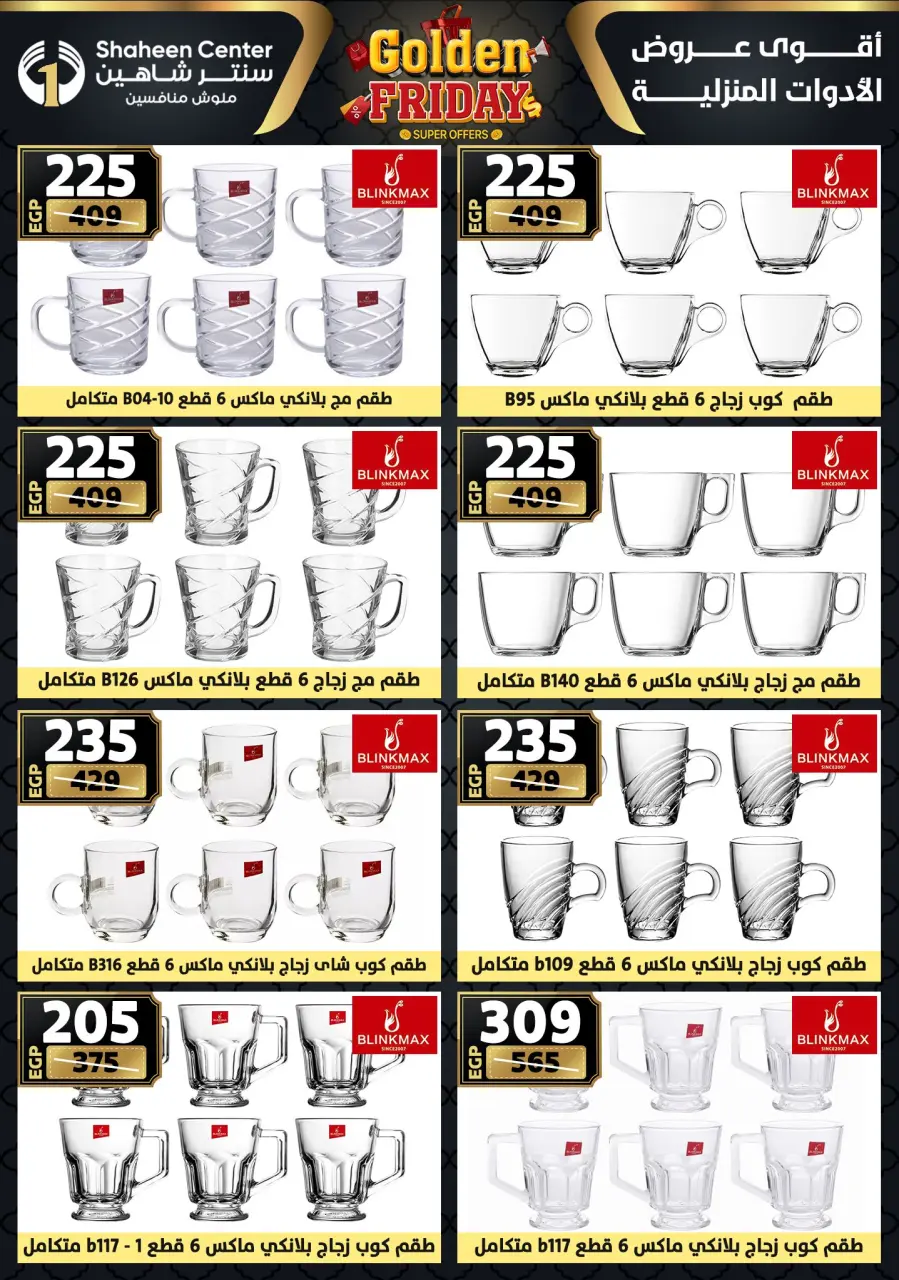 Center Shaheen Egypt Offers from 11 to 17 December 2025 Golden Friday Deals - Page 60