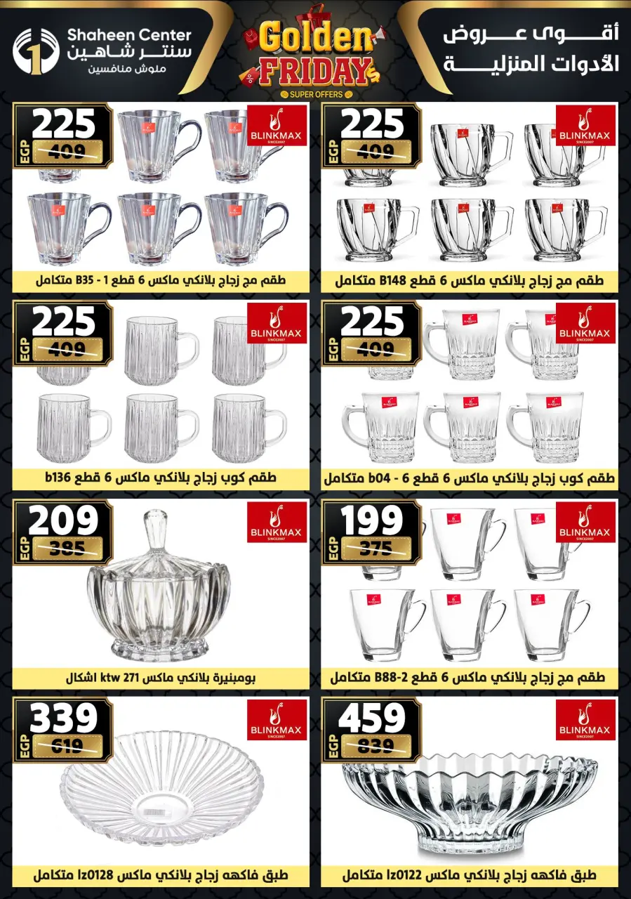 Center Shaheen Egypt Offers from 11 to 17 December 2025 Golden Friday Deals - Page 59