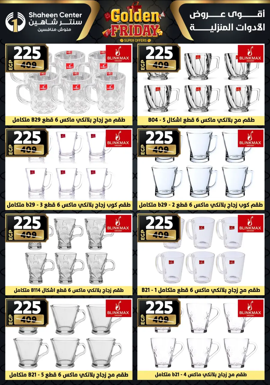 Center Shaheen Egypt Offers from 11 to 17 December 2025 Golden Friday Deals - Page 55