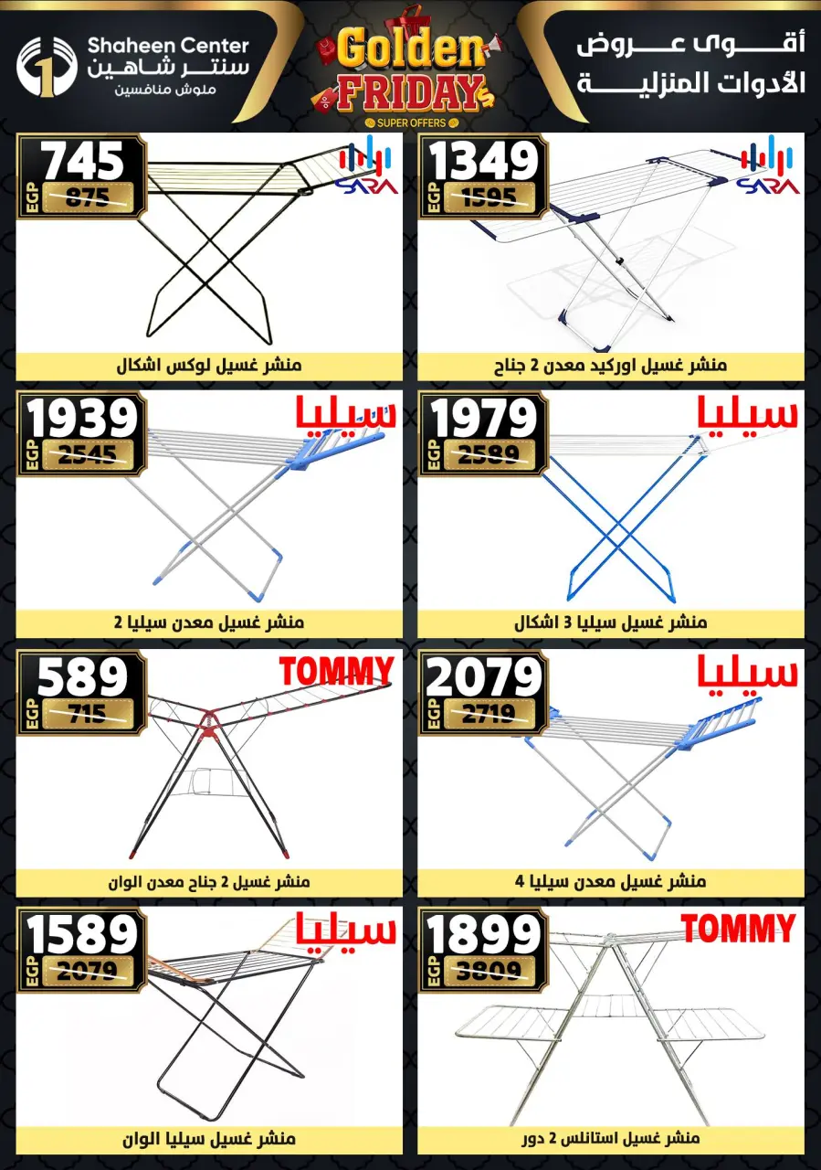 Center Shaheen Egypt Offers from 11 to 17 December 2025 Golden Friday Deals - Page 73