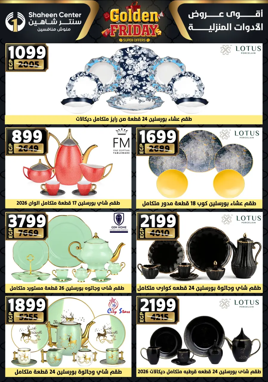 Center Shaheen Egypt Offers from 11 to 17 December 2025 Golden Friday Deals - Page 41