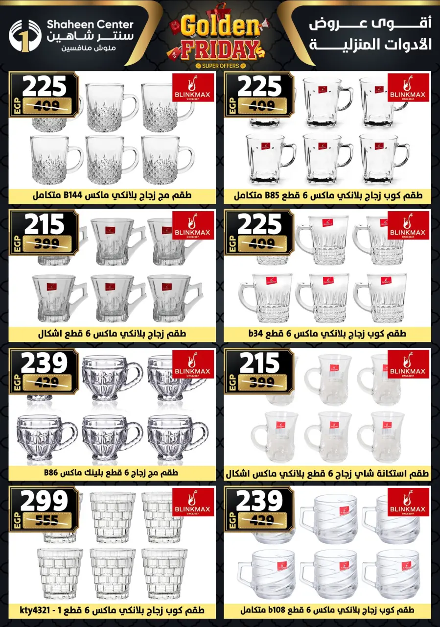Center Shaheen Egypt Offers from 11 to 17 December 2025 Golden Friday Deals - Page 56