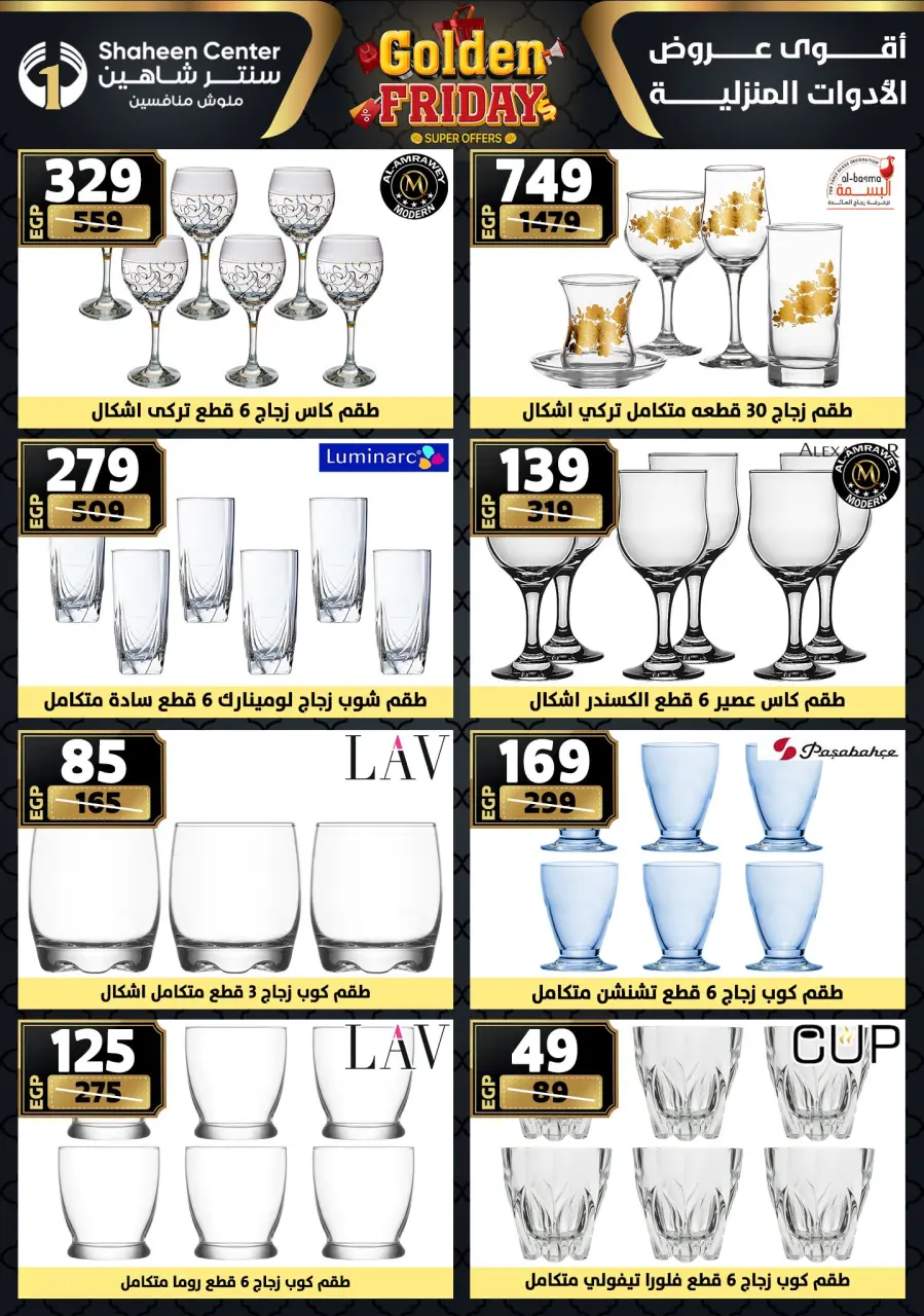 Center Shaheen Egypt Offers from 11 to 17 December 2025 Golden Friday Deals - Page 54