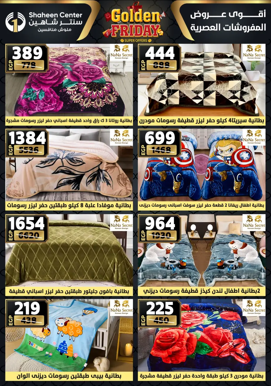 Center Shaheen Egypt Offers from 11 to 17 December 2025 Golden Friday Deals - Page 87