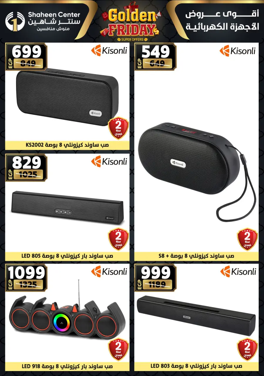 Center Shaheen Egypt Offers from 11 to 17 December 2025 Golden Friday Deals - Page 178