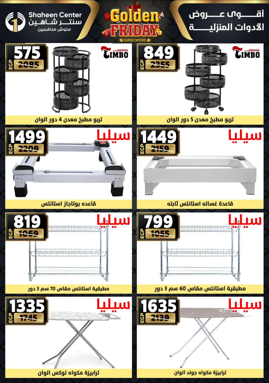 Center Shaheen Egypt Offers from 11 to 17 December 2025 Golden Friday Deals - Page 75
