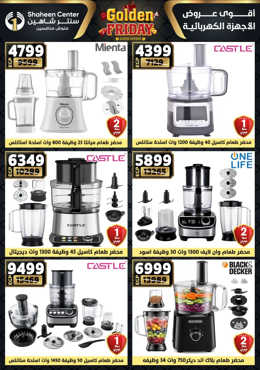 Center Shaheen Egypt Offers from 11 to 17 December 2025 Golden Friday Deals - Page 154