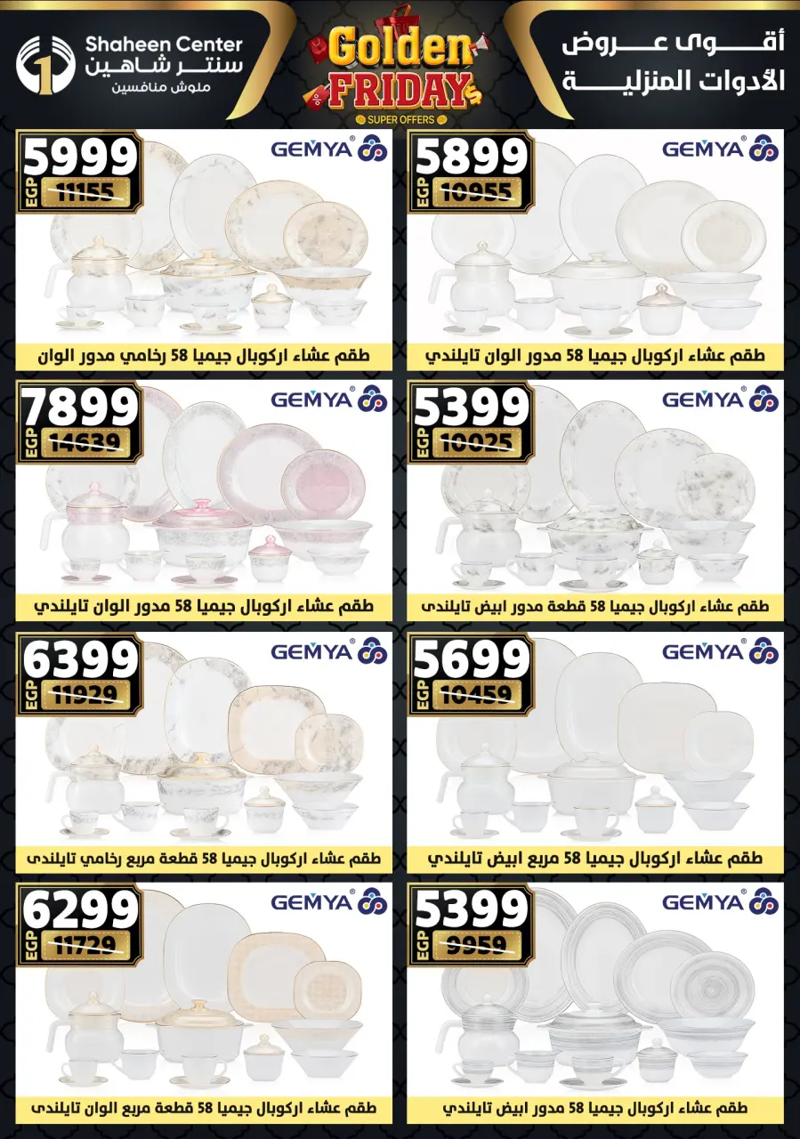 Center Shaheen Egypt Offers from 11 to 17 December 2025 Golden Friday Deals - Page 48