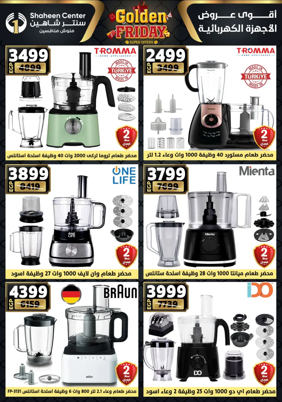 Center Shaheen Egypt Offers from 11 to 17 December 2025 Golden Friday Deals - Page 153