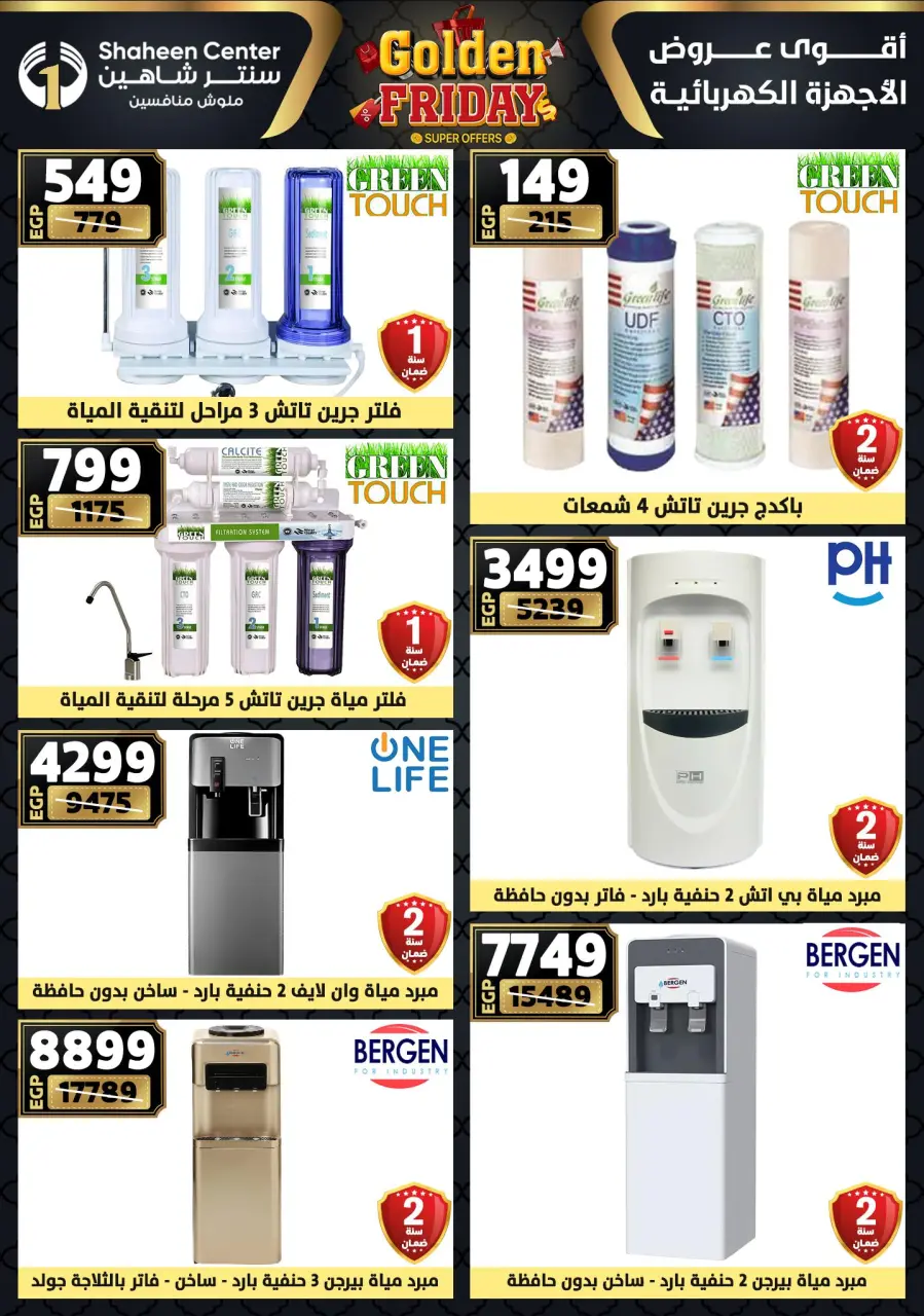 Center Shaheen Egypt Offers from 11 to 17 December 2025 Golden Friday Deals - Page 170