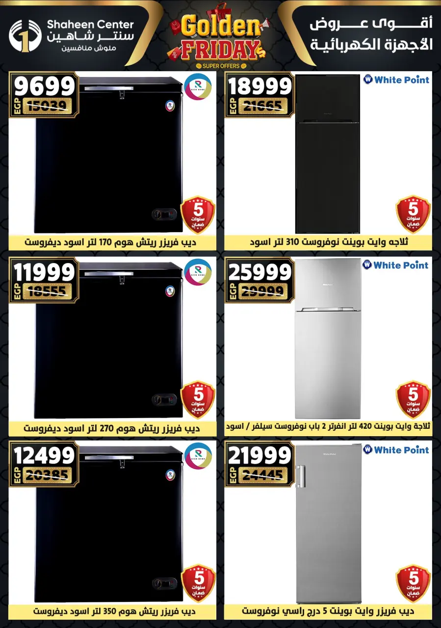 Center Shaheen Egypt Offers from 11 to 17 December 2025 Golden Friday Deals - Page 127