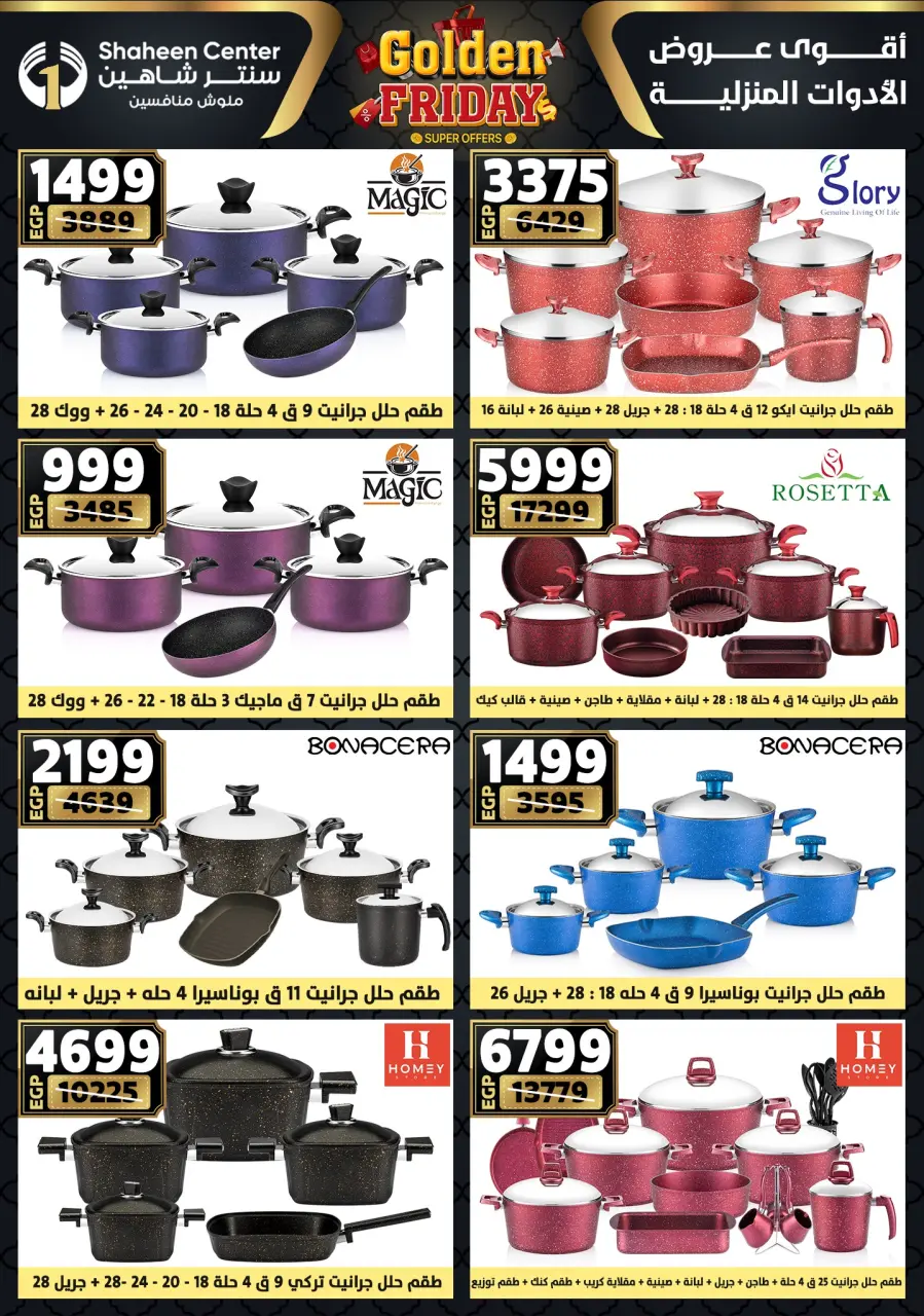 Center Shaheen Egypt Offers from 11 to 17 December 2025 Golden Friday Deals - Page 35