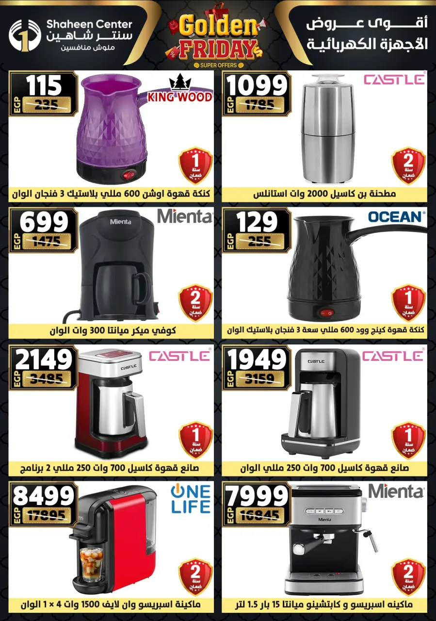 Center Shaheen Egypt Offers from 11 to 17 December 2025 Golden Friday Deals - Page 177