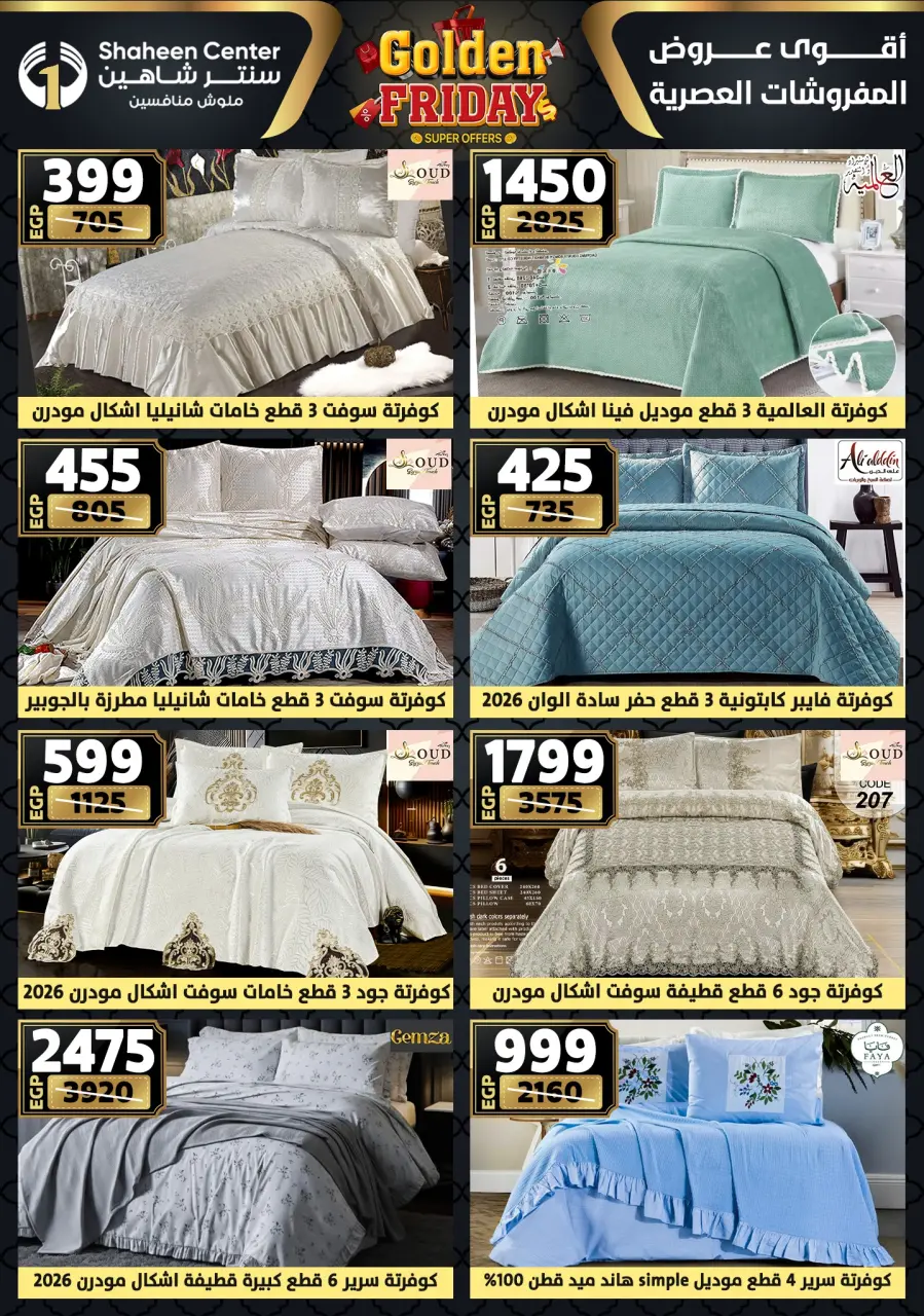 Center Shaheen Egypt Offers from 11 to 17 December 2025 Golden Friday Deals - Page 105