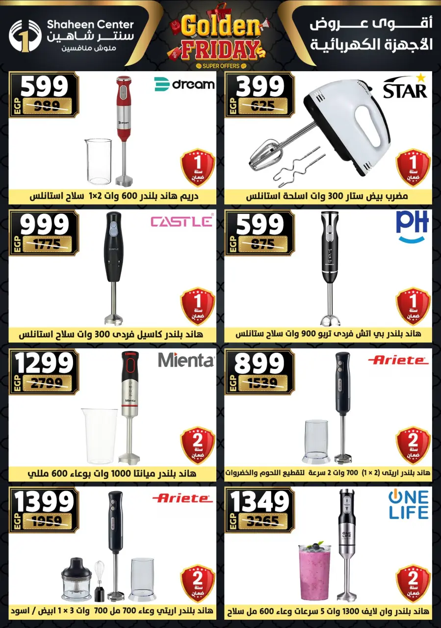 Center Shaheen Egypt Offers from 11 to 17 December 2025 Golden Friday Deals - Page 151