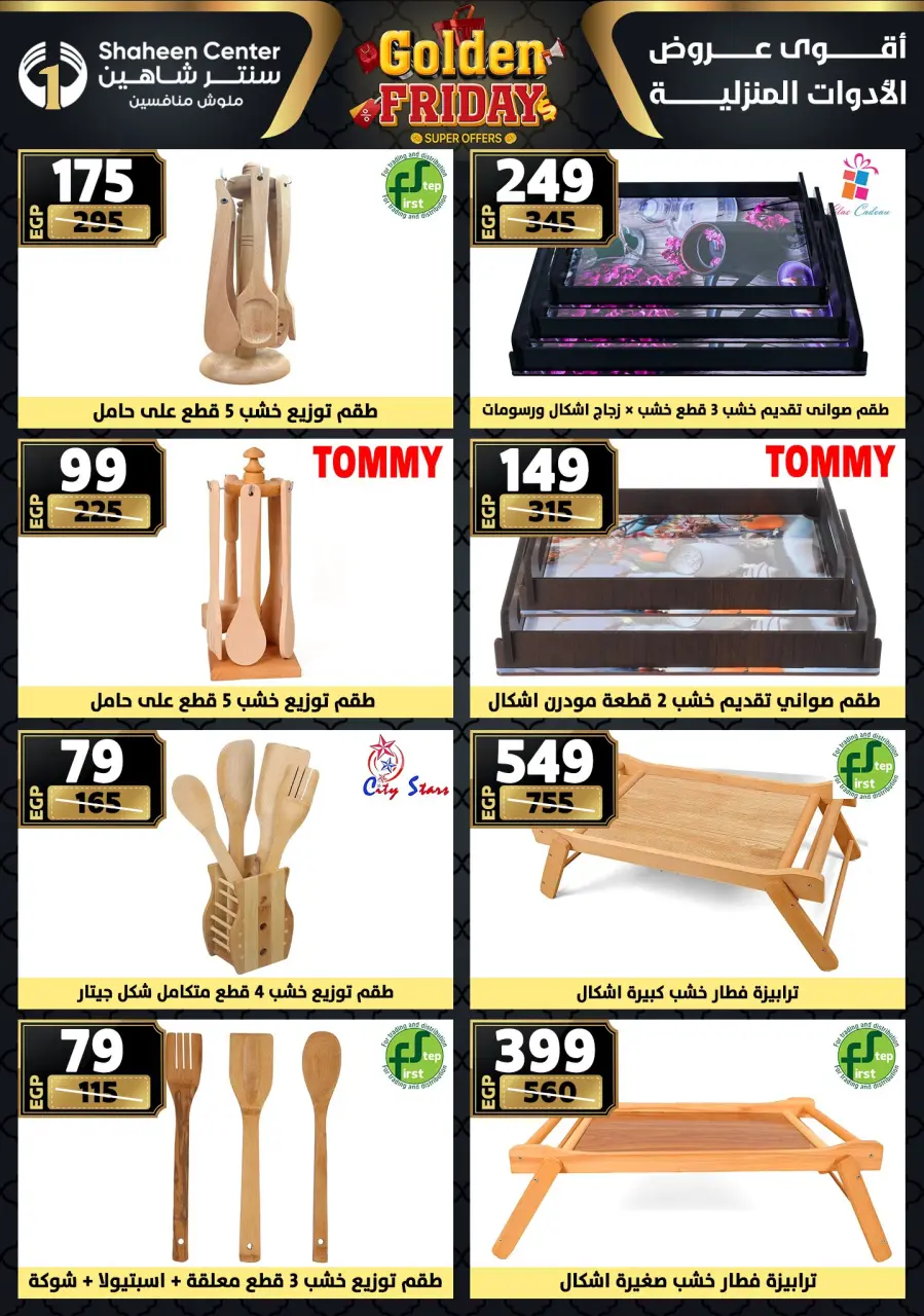 Center Shaheen Egypt Offers from 11 to 17 December 2025 Golden Friday Deals - Page 72