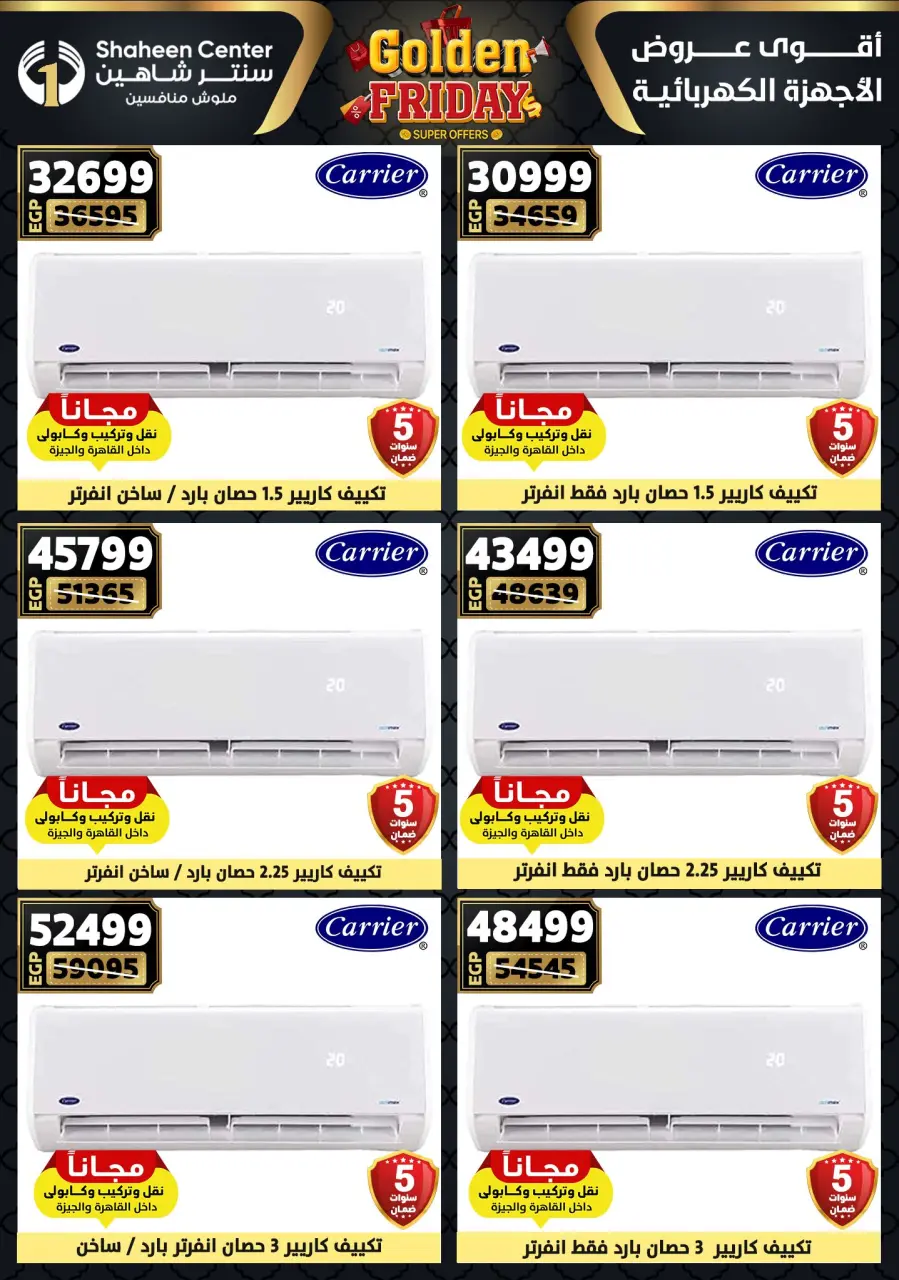 Center Shaheen Egypt Offers from 11 to 17 December 2025 Golden Friday Deals - Page 138