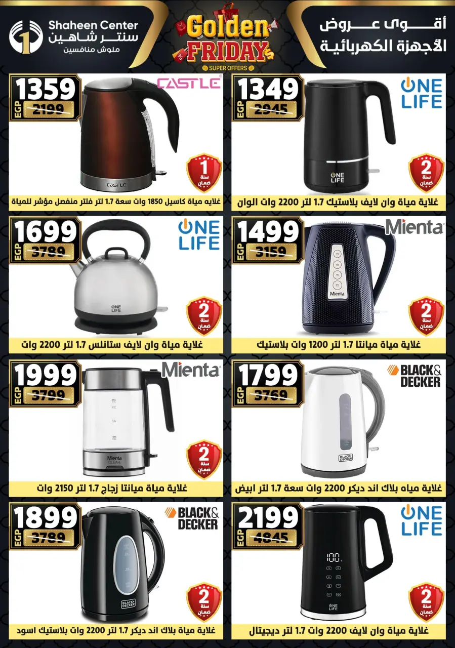 Center Shaheen Egypt Offers from 11 to 17 December 2025 Golden Friday Deals - Page 176