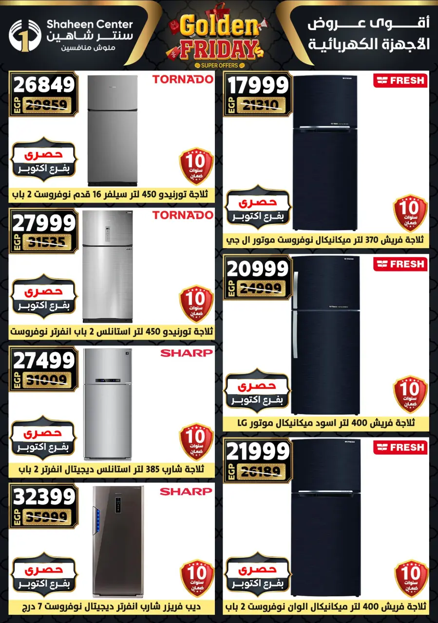 Center Shaheen Egypt Offers from 11 to 17 December 2025 Golden Friday Deals - Page 125