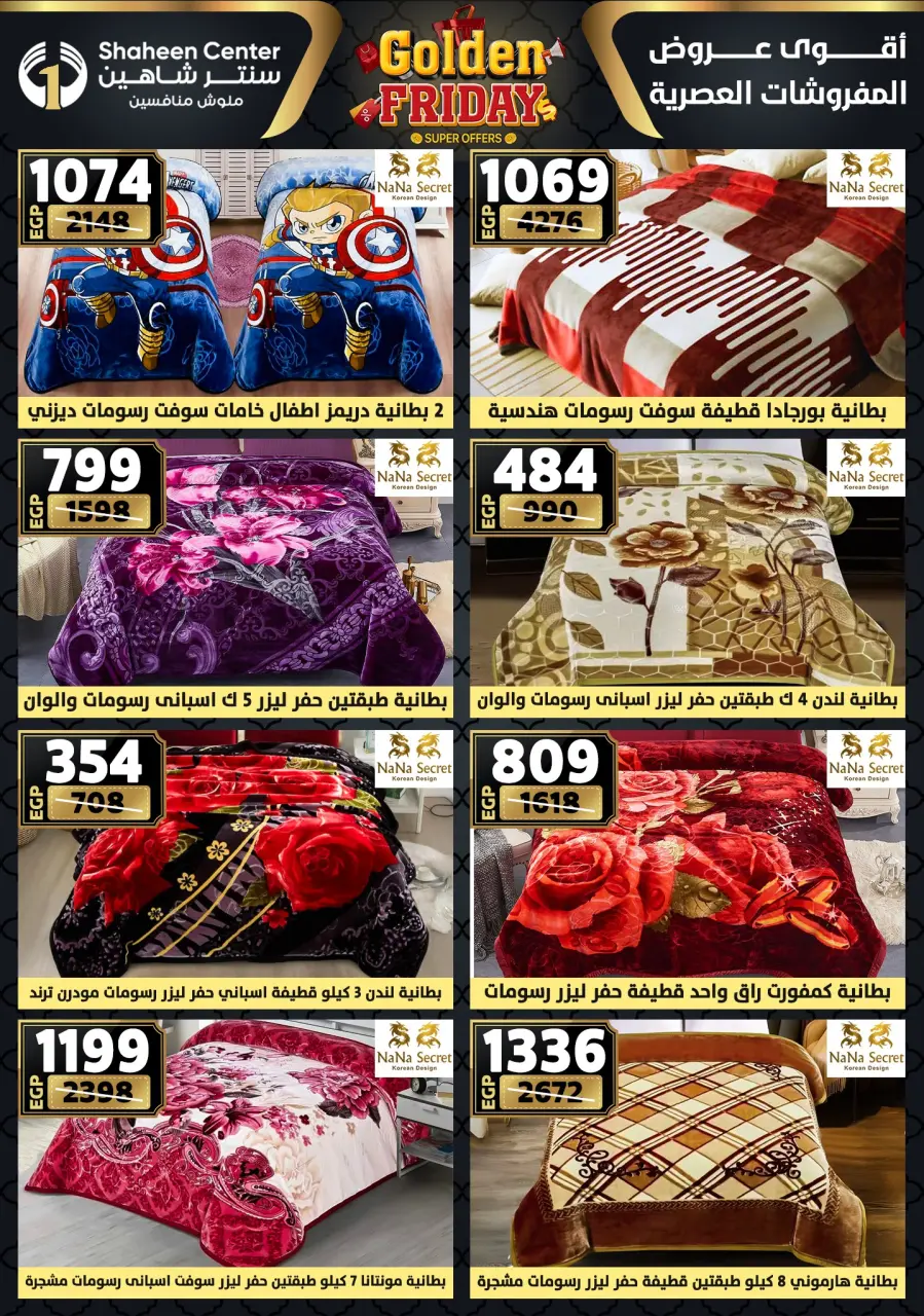 Center Shaheen Egypt Offers from 11 to 17 December 2025 Golden Friday Deals - Page 90