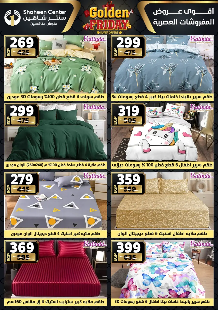 Center Shaheen Egypt Offers from 11 to 17 December 2025 Golden Friday Deals - Page 101
