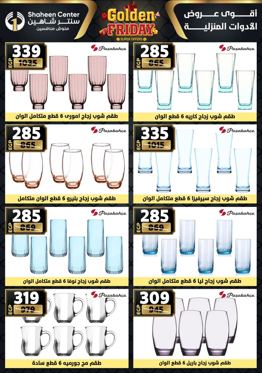 Center Shaheen Egypt Offers from 11 to 17 December 2025 Golden Friday Deals - Page 63
