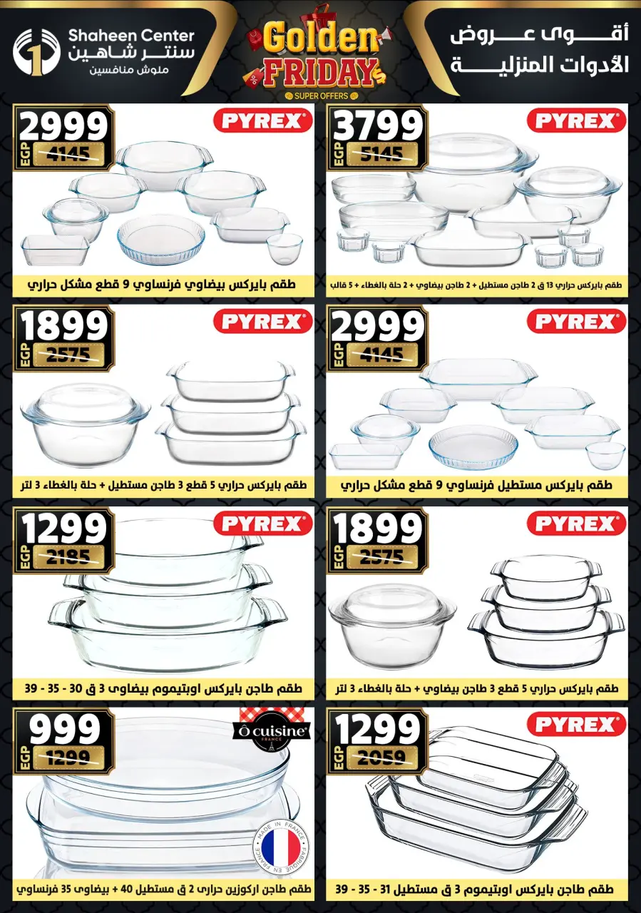 Center Shaheen Egypt Offers from 11 to 17 December 2025 Golden Friday Deals - Page 51
