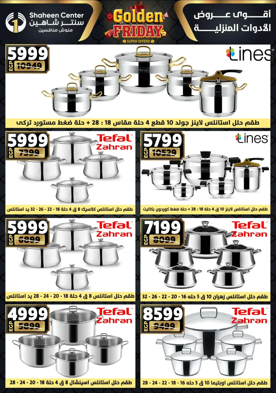 Center Shaheen Egypt Offers from 11 to 17 December 2025 Golden Friday Deals - Page 36