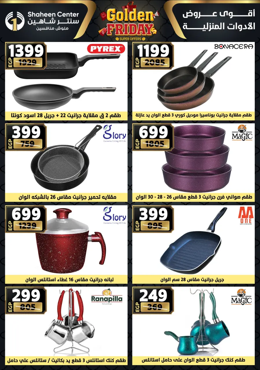 Center Shaheen Egypt Offers from 11 to 17 December 2025 Golden Friday Deals - Page 37
