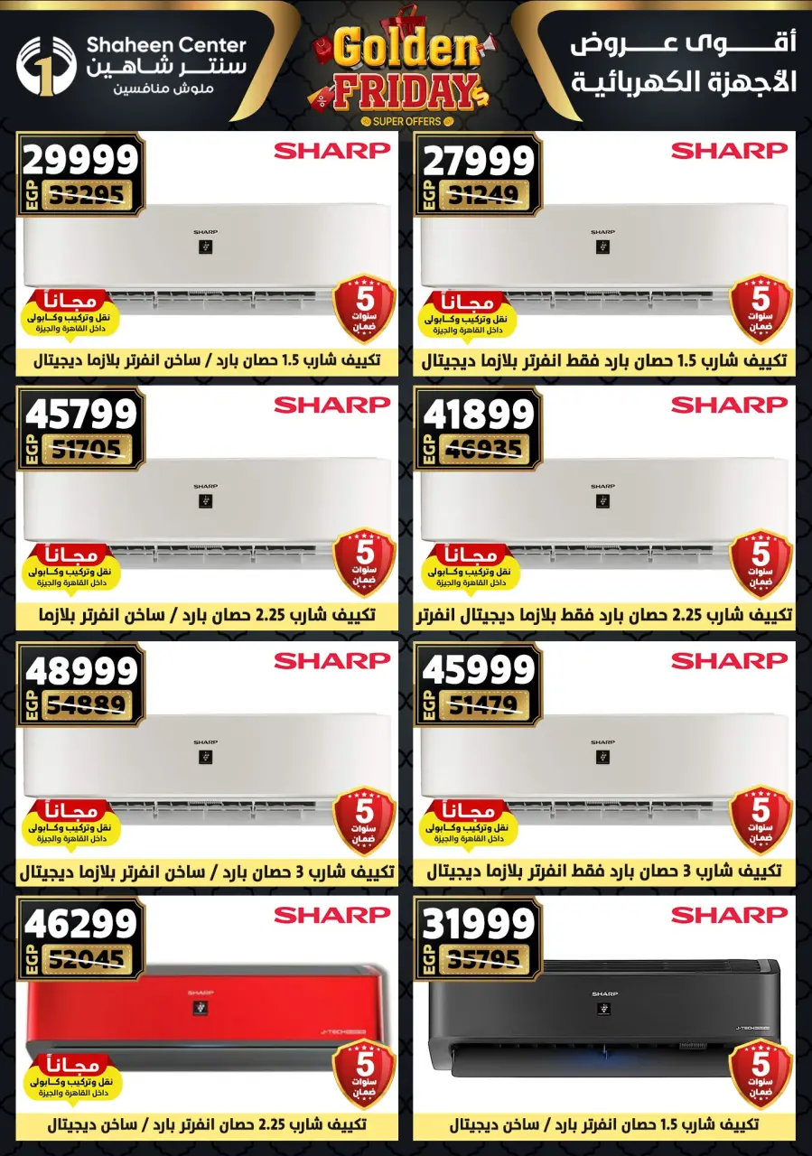 Center Shaheen Egypt Offers from 11 to 17 December 2025 Golden Friday Deals - Page 142