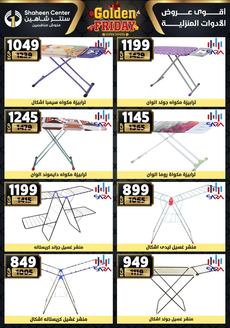 Center Shaheen Egypt Offers from 11 to 17 December 2025 Golden Friday Deals - Page 74