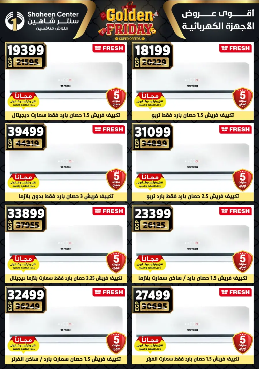 Center Shaheen Egypt Offers from 11 to 17 December 2025 Golden Friday Deals - Page 144