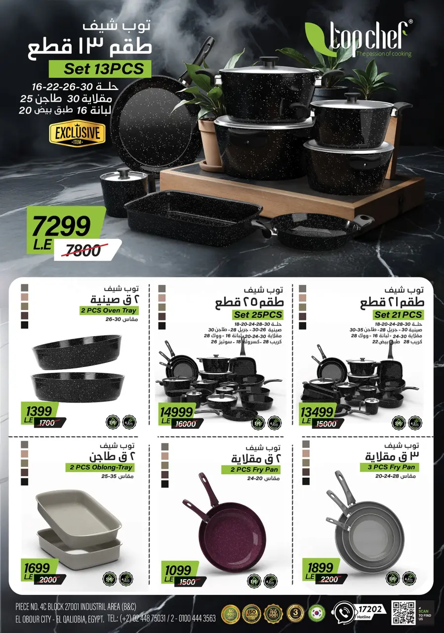 Center Shaheen Egypt Offers from 11 to 17 December 2025 Golden Friday Deals - Page 23