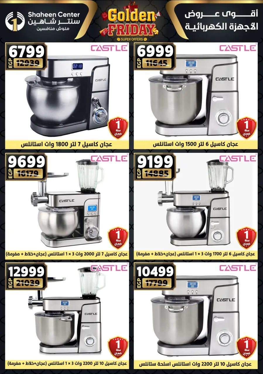 Center Shaheen Egypt Offers from 11 to 17 December 2025 Golden Friday Deals - Page 155