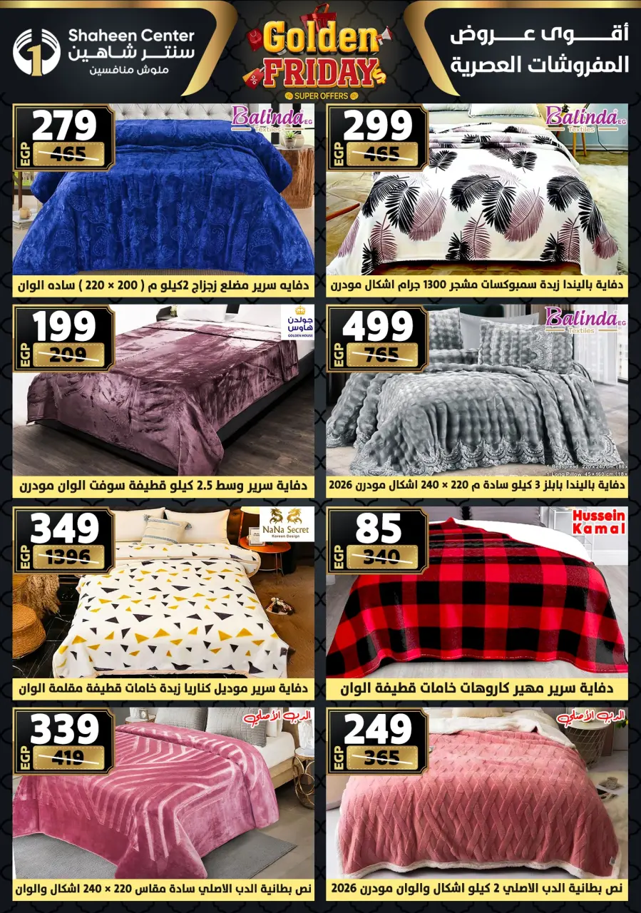 Center Shaheen Egypt Offers from 11 to 17 December 2025 Golden Friday Deals - Page 97