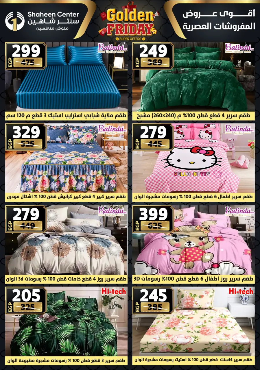 Center Shaheen Egypt Offers from 11 to 17 December 2025 Golden Friday Deals - Page 102