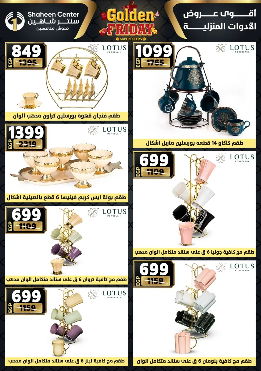 Center Shaheen Egypt Offers from 11 to 17 December 2025 Golden Friday Deals - Page 46