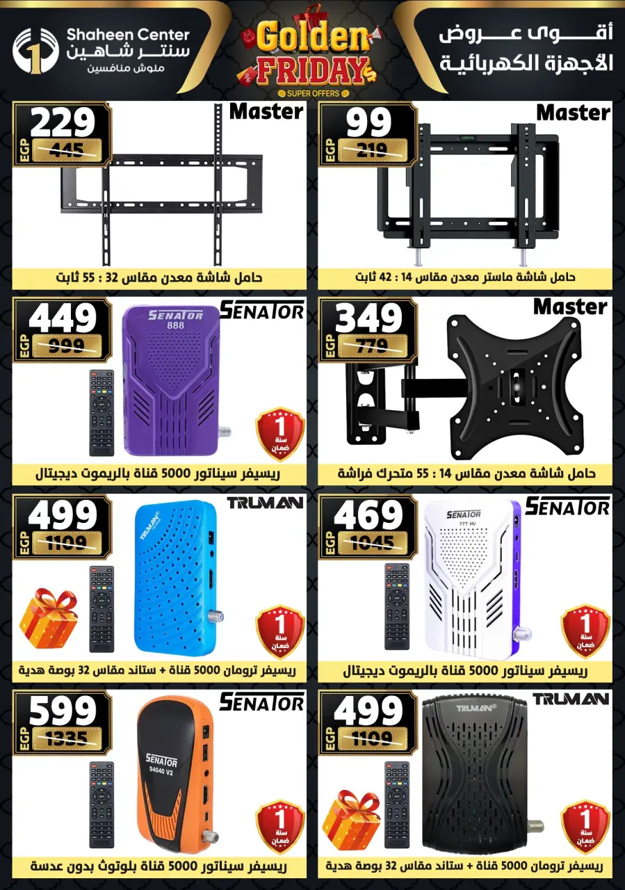 Center Shaheen Egypt Offers from 11 to 17 December 2025 Golden Friday Deals - Page 182
