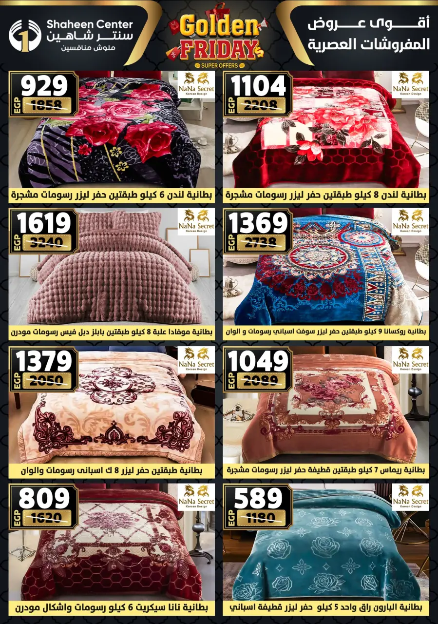 Center Shaheen Egypt Offers from 11 to 17 December 2025 Golden Friday Deals - Page 89