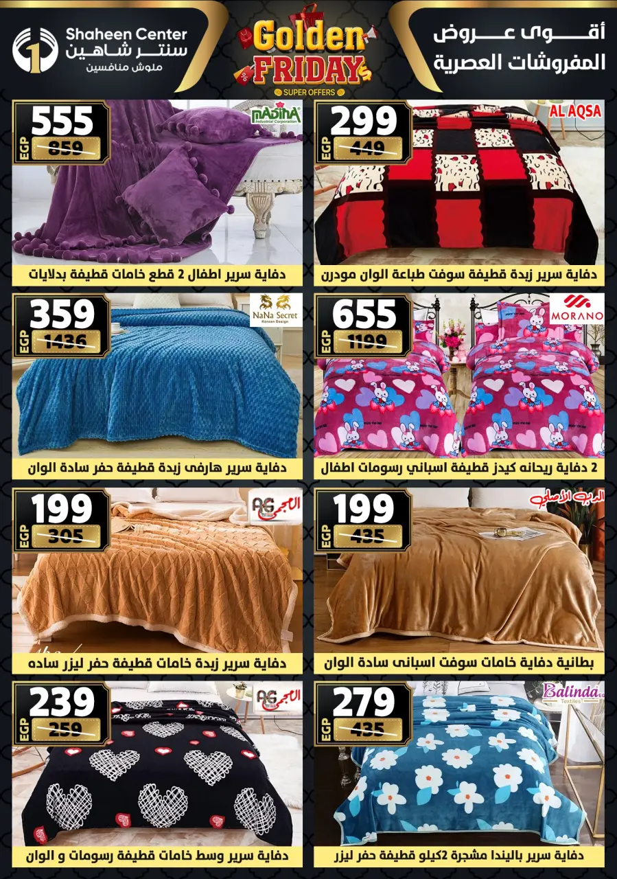 Center Shaheen Egypt Offers from 11 to 17 December 2025 Golden Friday Deals - Page 100