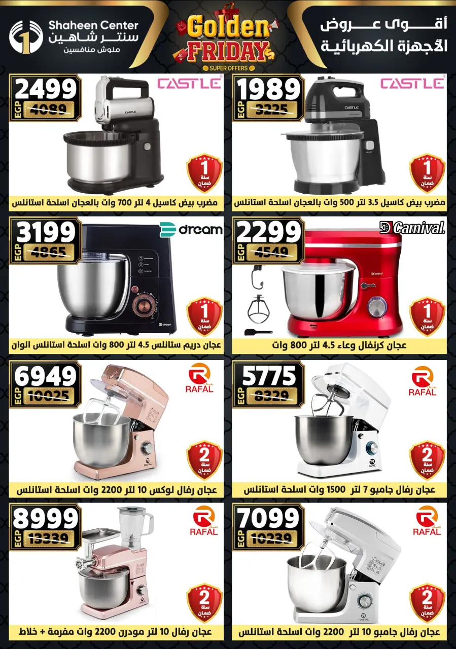 Center Shaheen Egypt Offers from 11 to 17 December 2025 Golden Friday Deals - Page 156