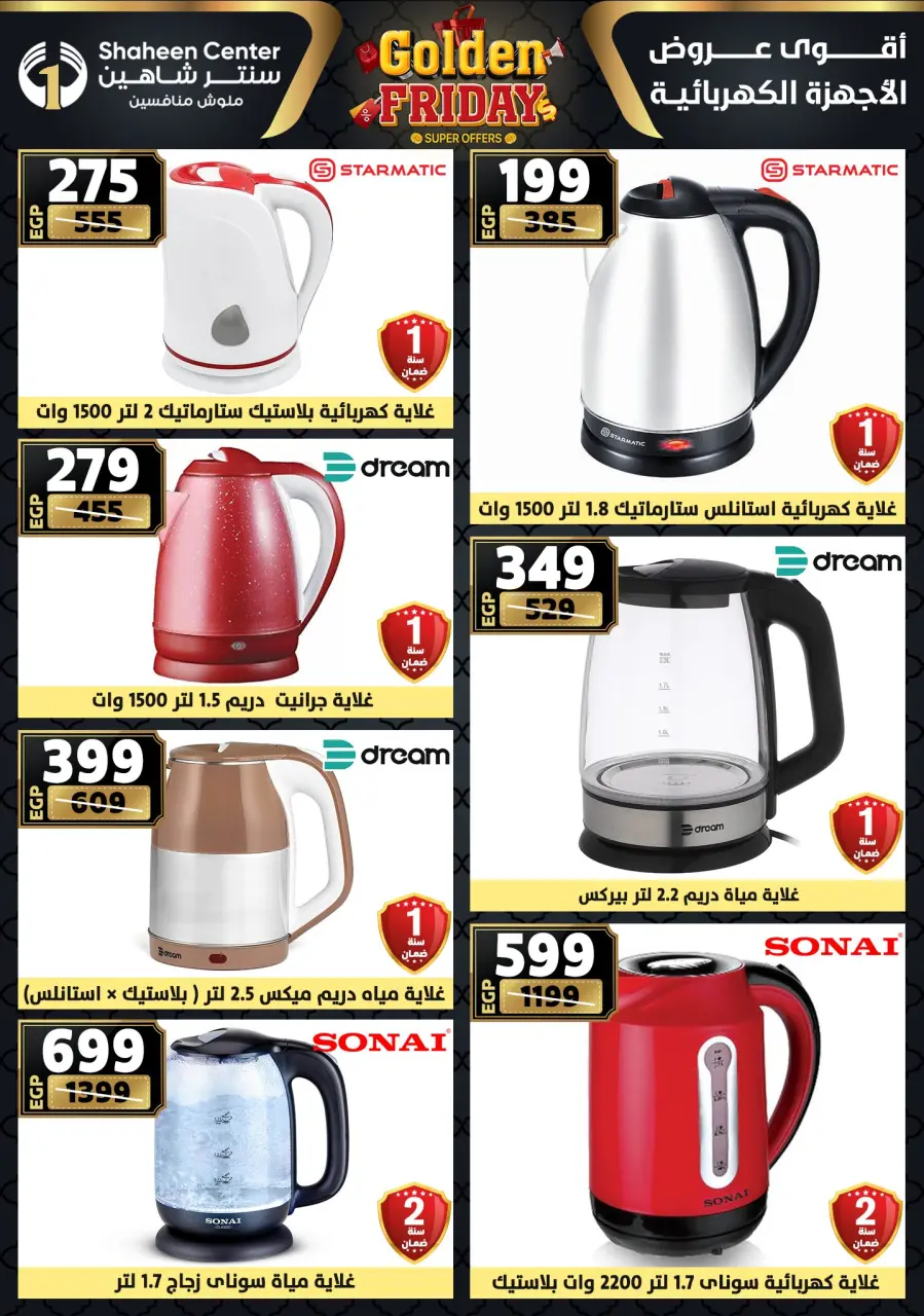 Center Shaheen Egypt Offers from 11 to 17 December 2025 Golden Friday Deals - Page 174